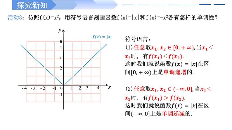 3.2.1 单调性与最大(小)值(第1课时)高一数学人教A版2019必修一课件PPT第7页