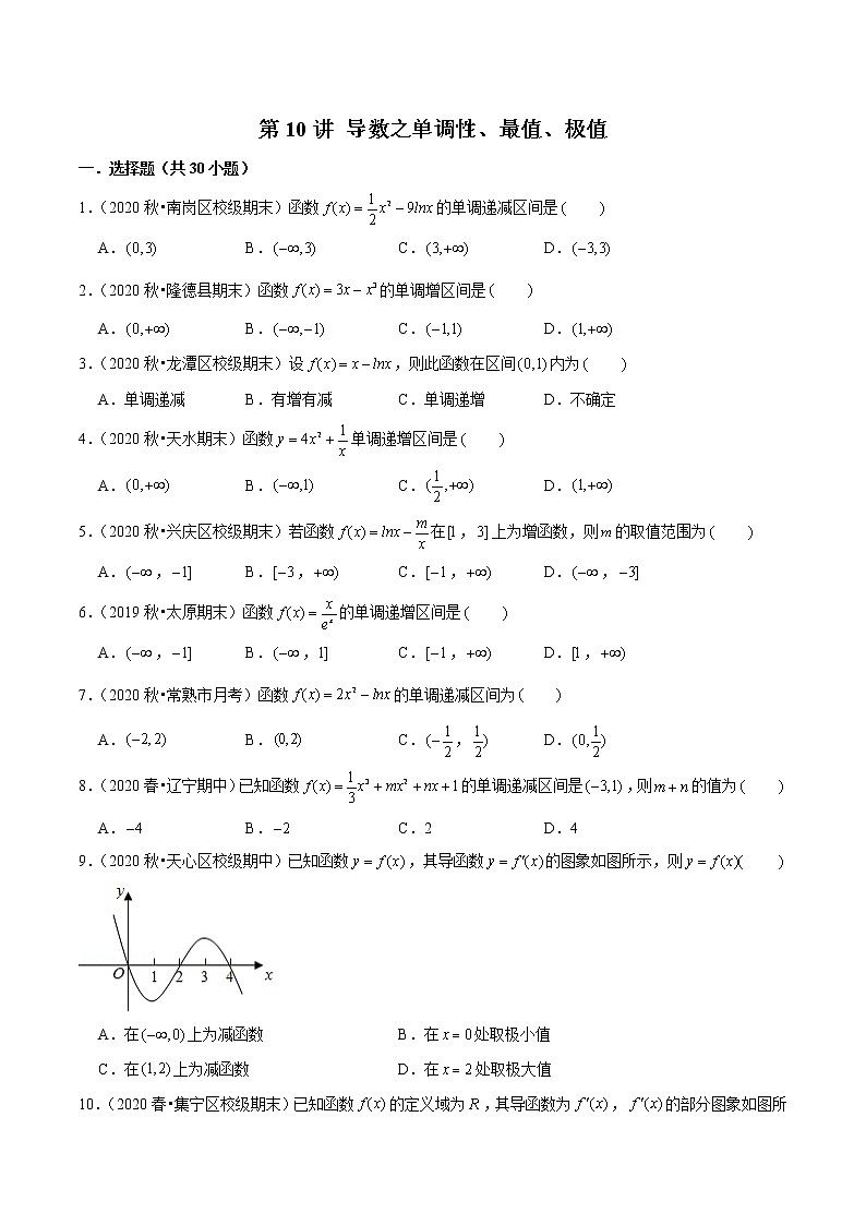 第10讲 导数之单调性、最值、极值-2022年新高考艺术生40天突破数学90分练习题01