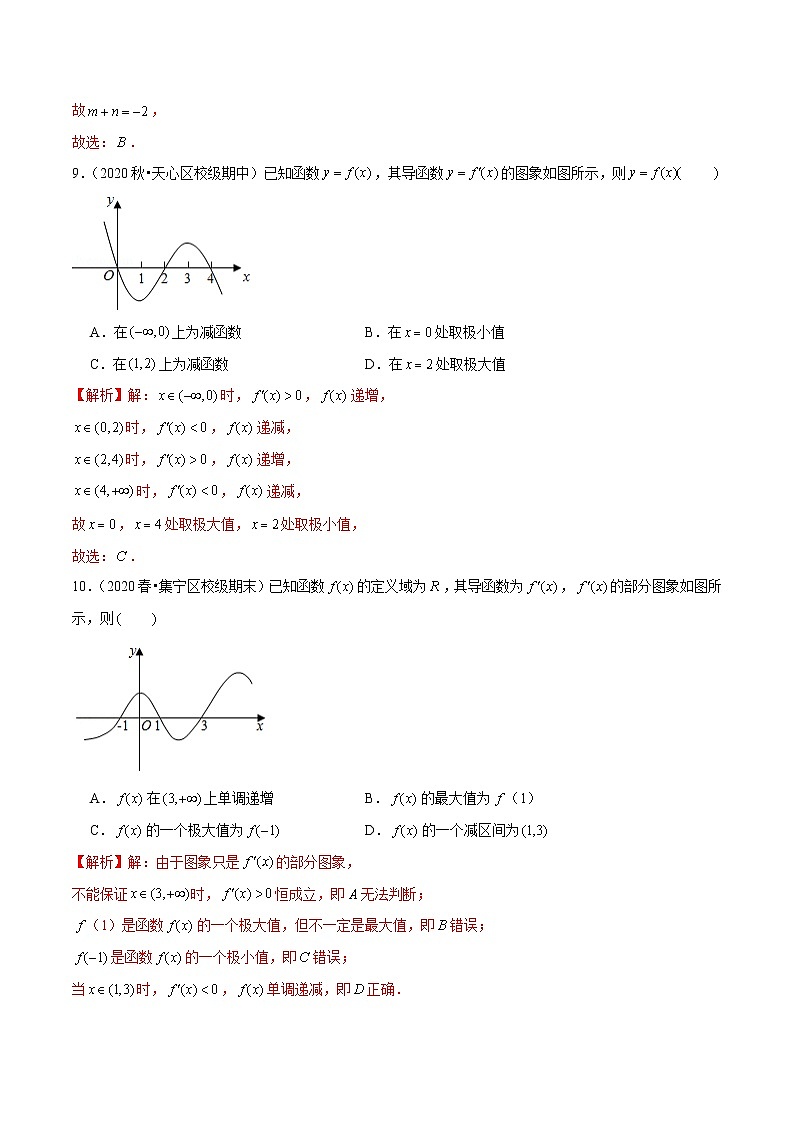 第10讲 导数之单调性、最值、极值-2022年新高考艺术生40天突破数学90分练习题03