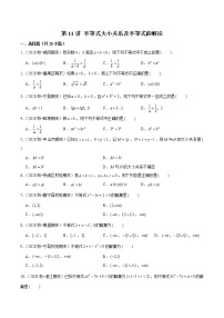 第11讲 不等式大小关系及不等式的解法-2022年新高考艺术生40天突破数学90分练习题