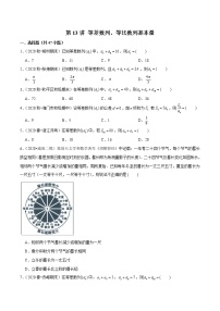 第13讲 等差数列、等比数列基本量-2022年新高考艺术生40天突破数学90分练习题