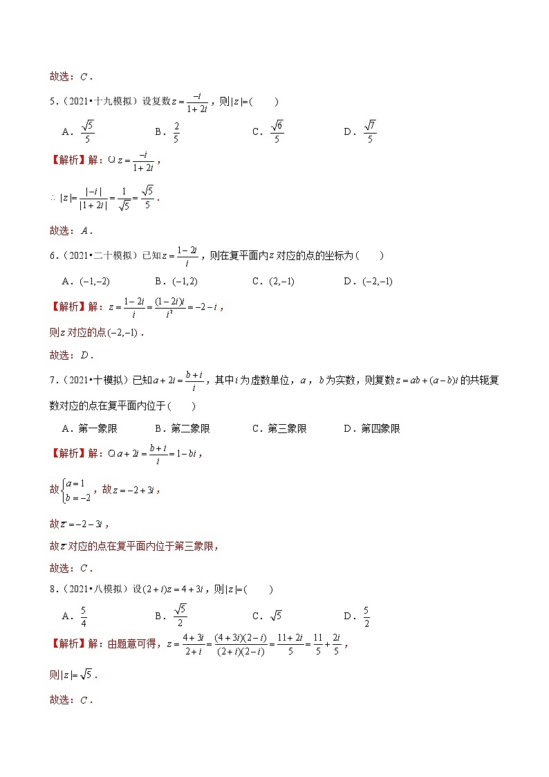 第17讲 复数-2022年新高考艺术生40天突破数学90分练习题02