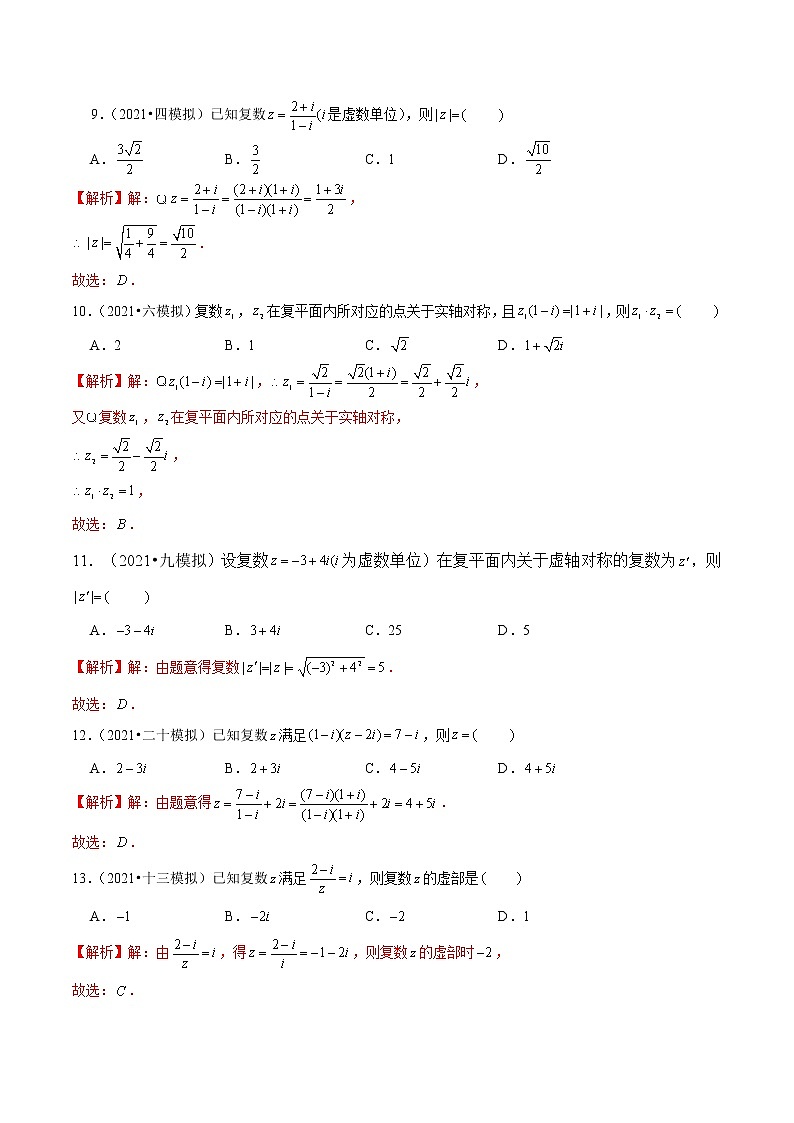第17讲 复数-2022年新高考艺术生40天突破数学90分练习题03