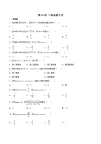 第18讲 三角函数公式-2022年新高考艺术生40天突破数学90分练习题