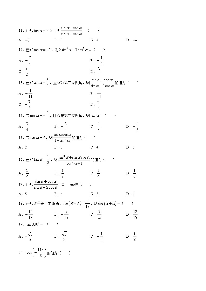 第18讲 三角函数公式-2022年新高考艺术生40天突破数学90分练习题02