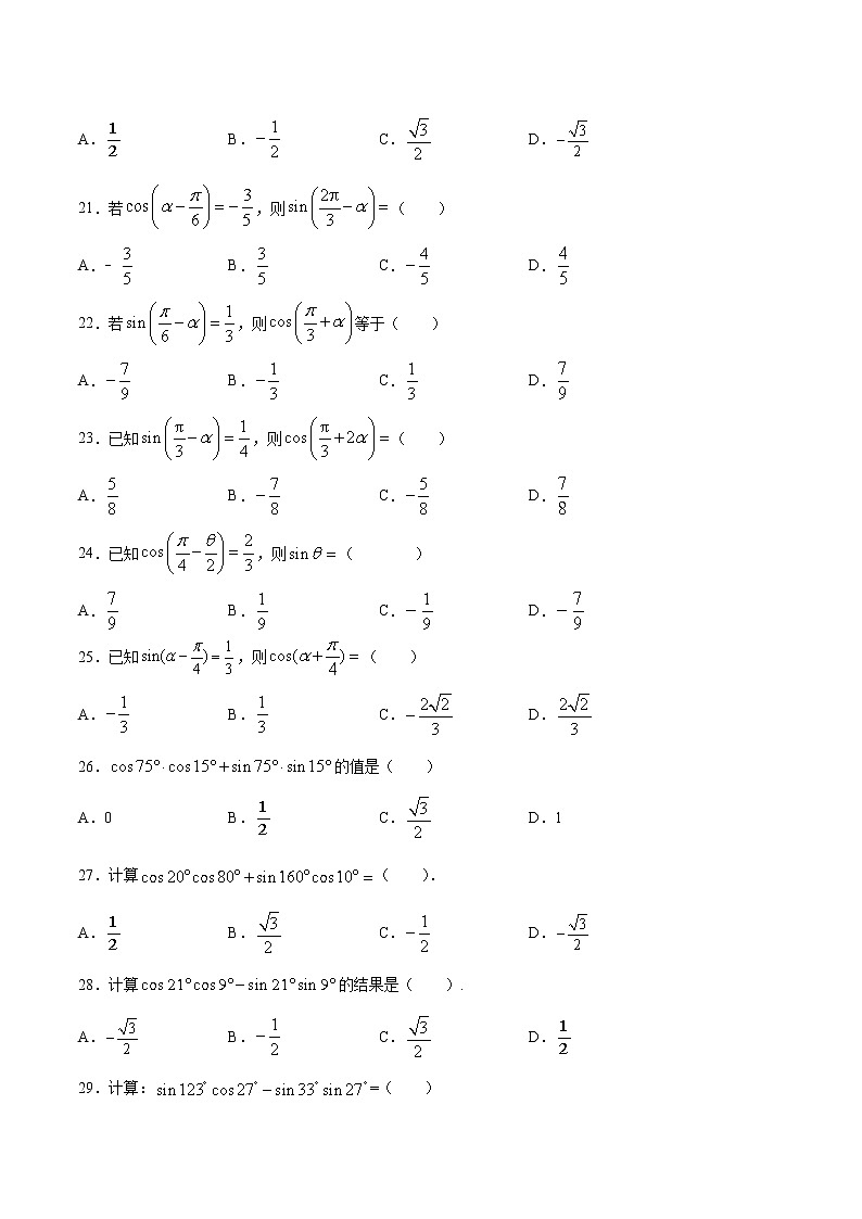 第18讲 三角函数公式-2022年新高考艺术生40天突破数学90分练习题03