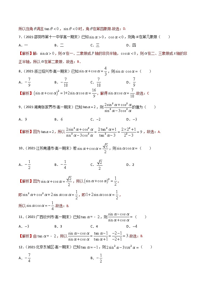 第18讲 三角函数公式-2022年新高考艺术生40天突破数学90分练习题02