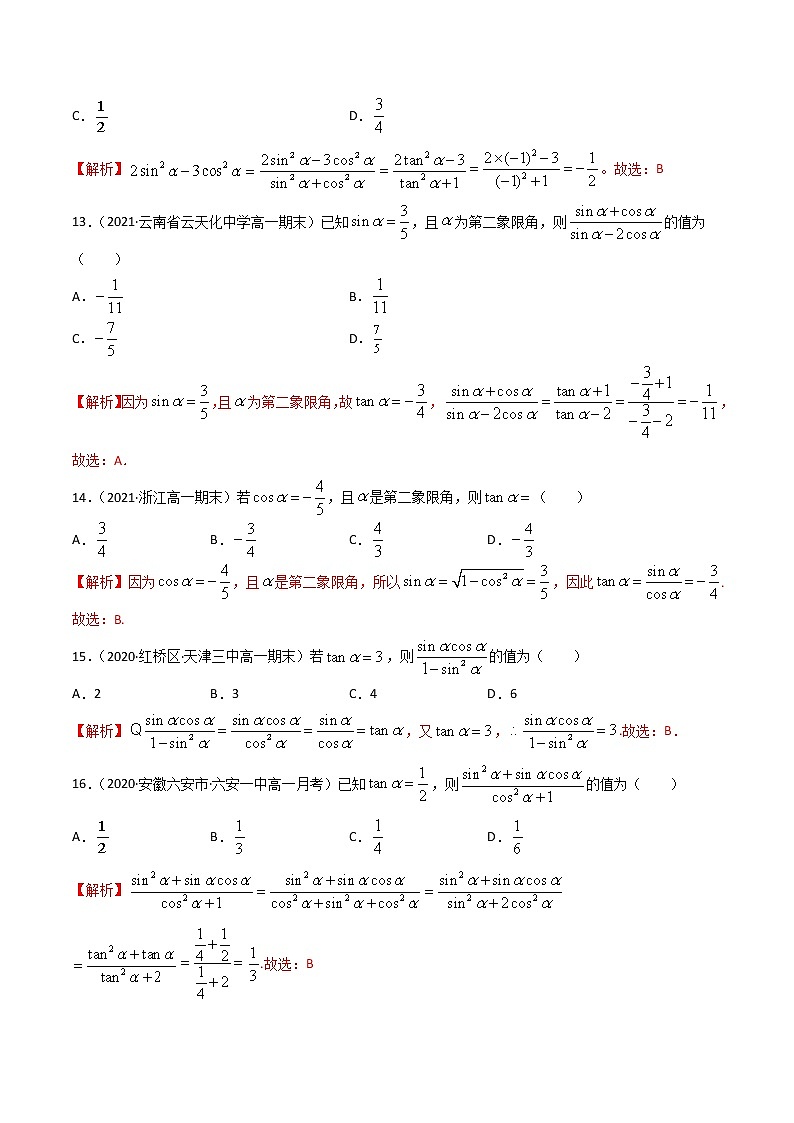 第18讲 三角函数公式-2022年新高考艺术生40天突破数学90分练习题03