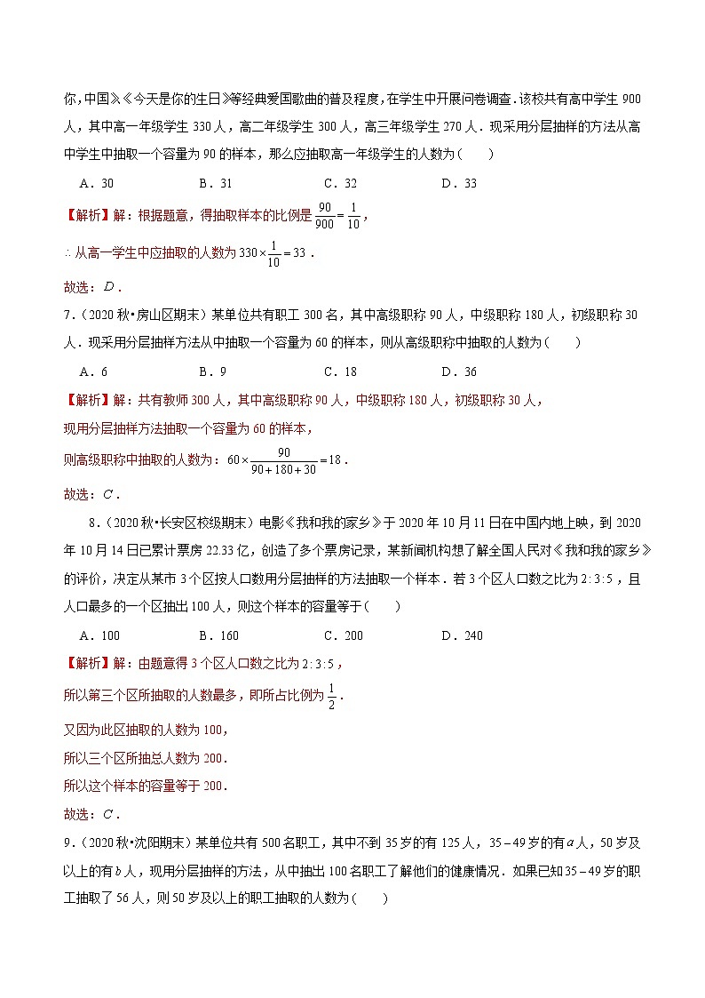 第24讲 统计（解析版）第3页