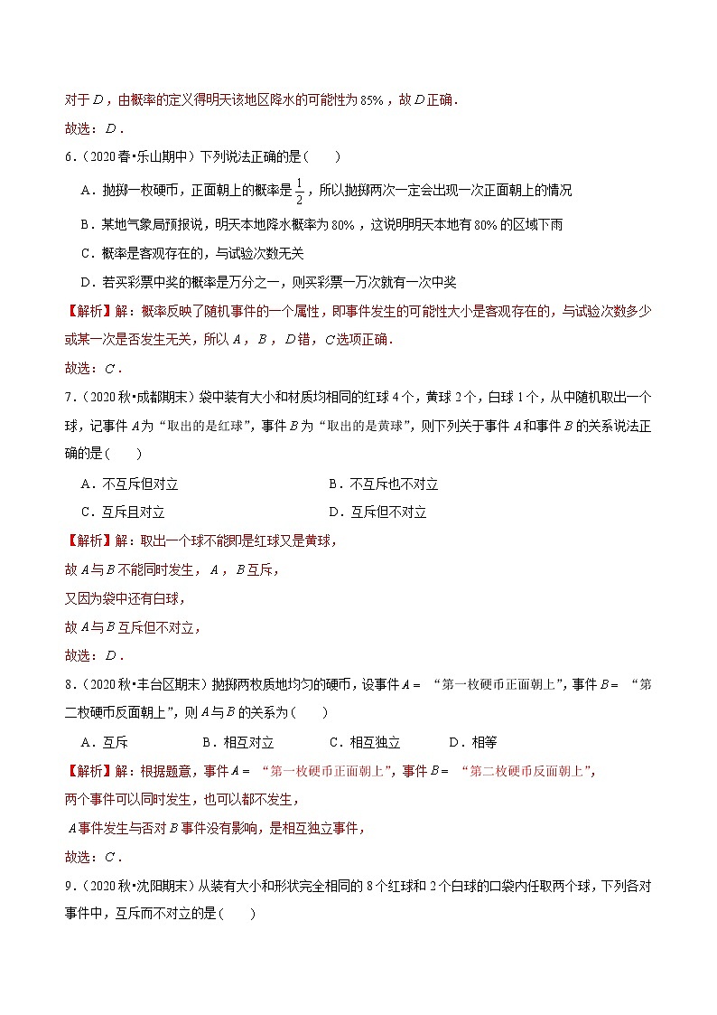 第28讲 概率小题（解析版）第3页