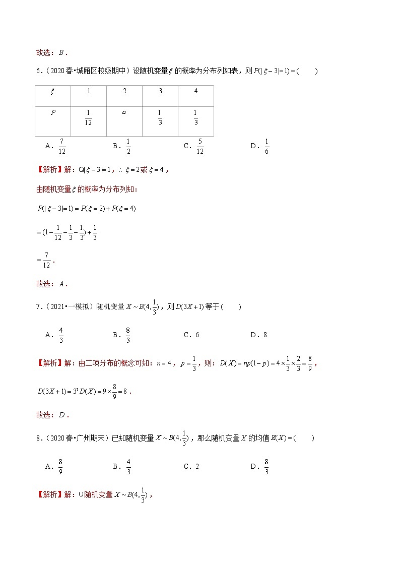 第29讲 两点分布、超几何分布、二项分布、正态分布（解析版）第3页