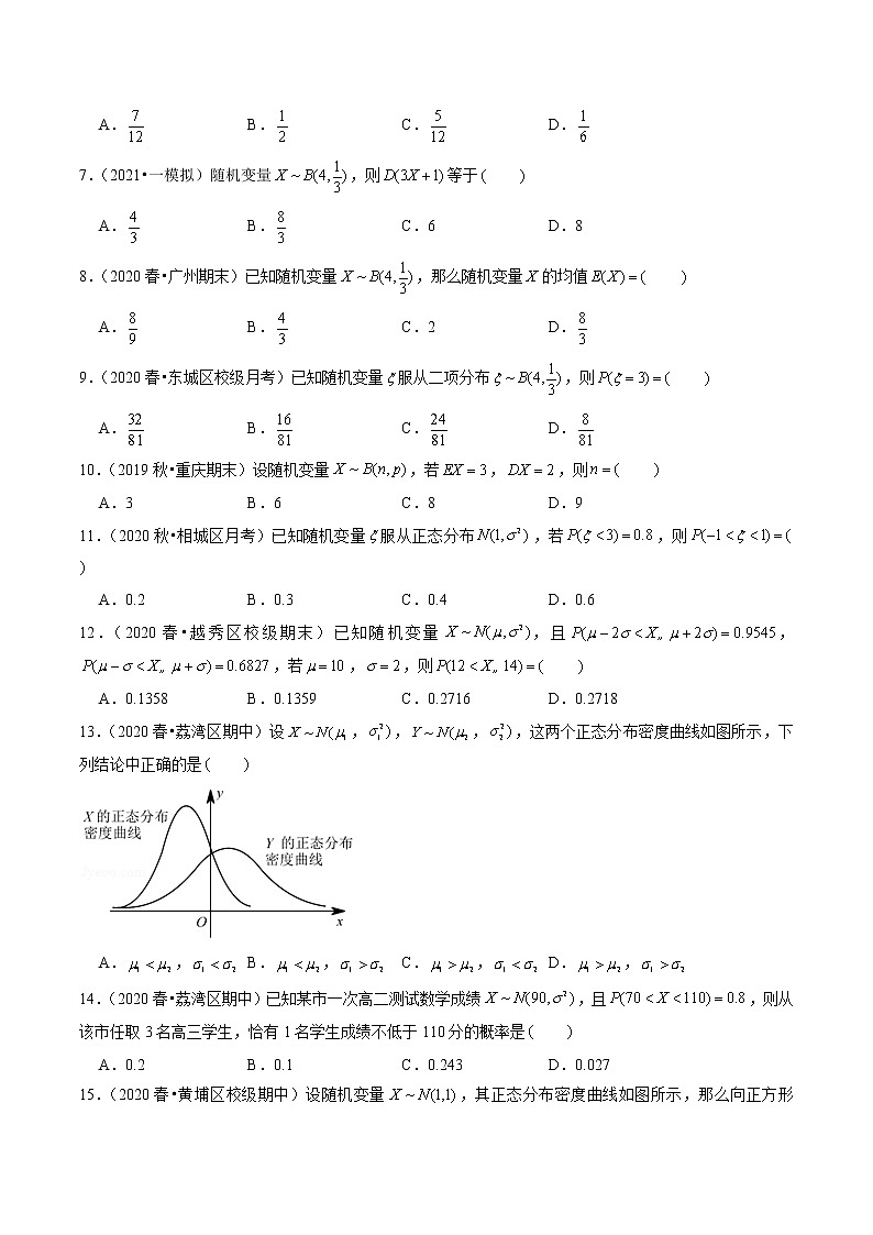 第29讲 两点分布、超几何分布、二项分布、正态分布（原卷版）第2页