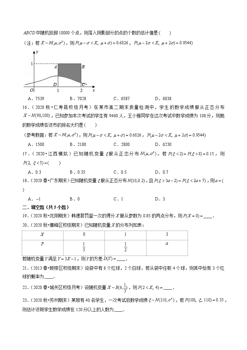 第29讲 两点分布、超几何分布、二项分布、正态分布（原卷版）第3页