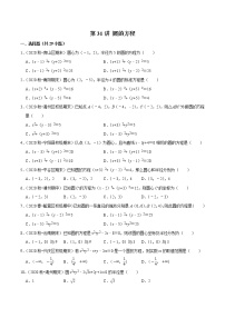 第31讲 圆的方程-2022年新高考艺术生40天突破数学90分练习题