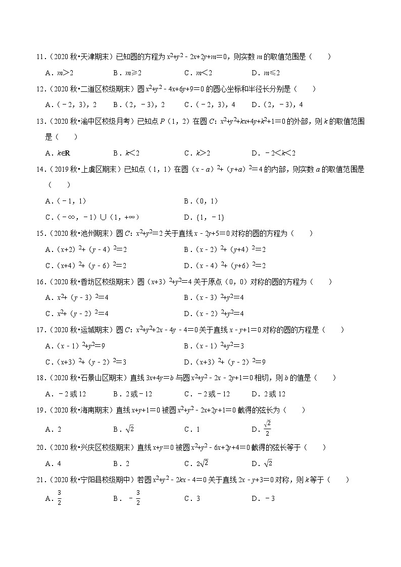 第31讲 圆的方程（原卷版）第2页