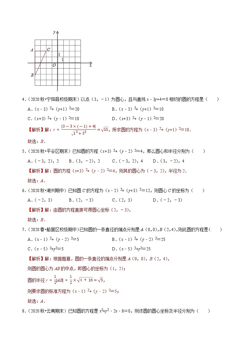 第31讲 圆的方程（解析版）第2页