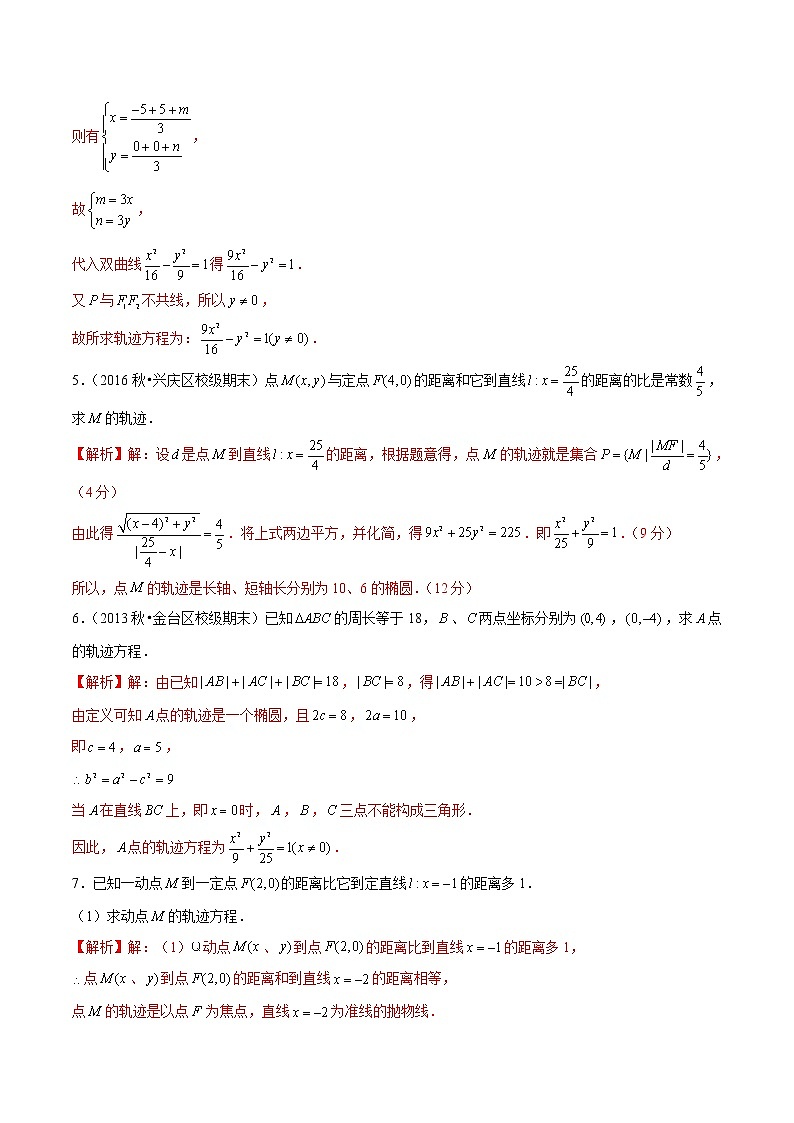 第33讲 轨迹方程-2022年新高考艺术生40天突破数学90分练习题02