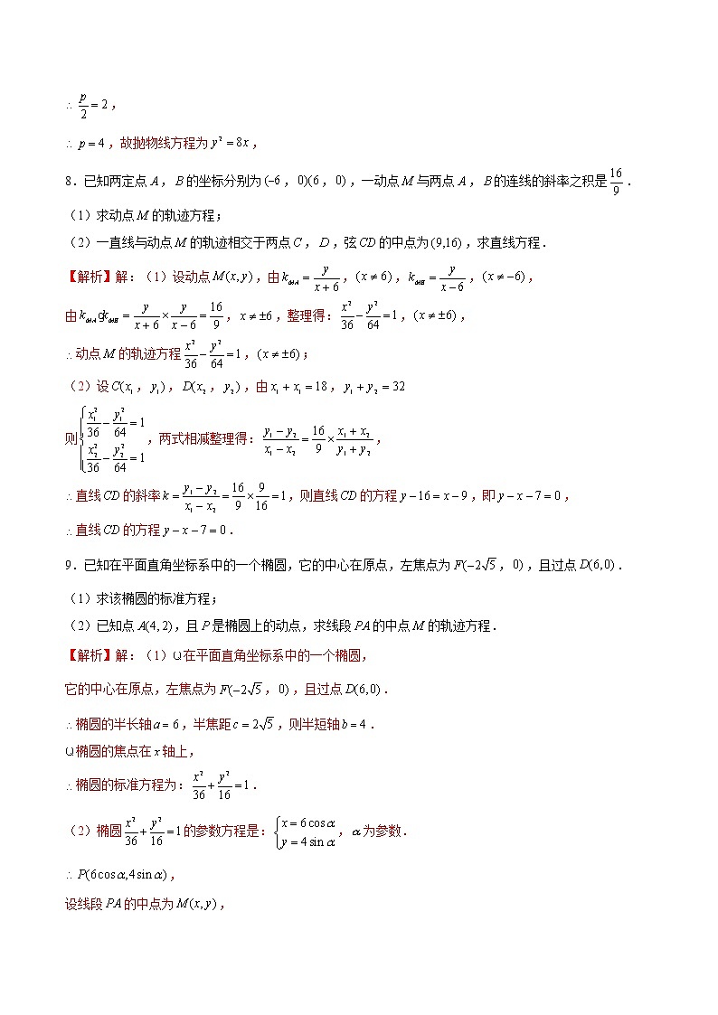 第33讲 轨迹方程-2022年新高考艺术生40天突破数学90分练习题03