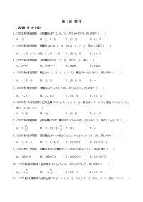 第1讲 集合-2022年新高考艺术生40天突破数学90分练习题