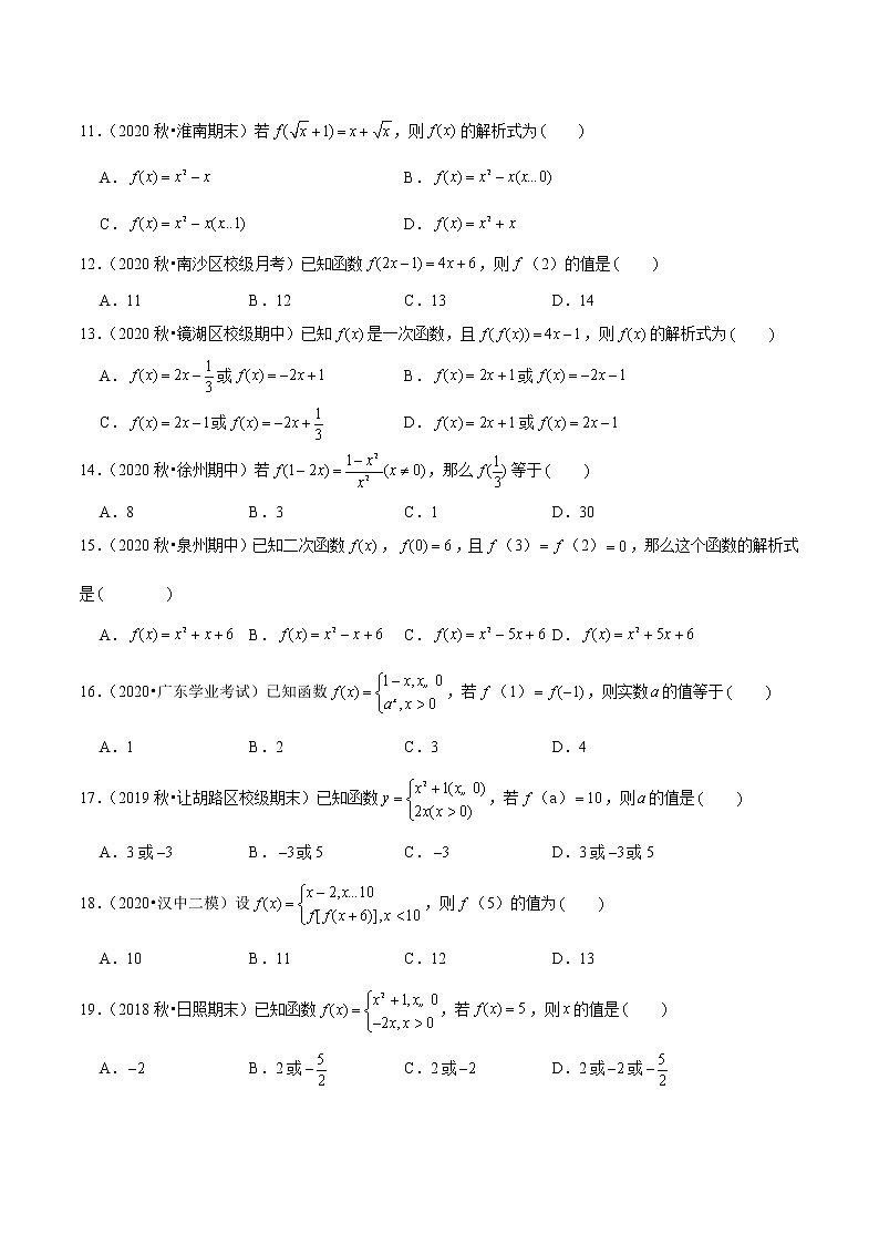 第3讲 函数的概念（原卷版）第2页