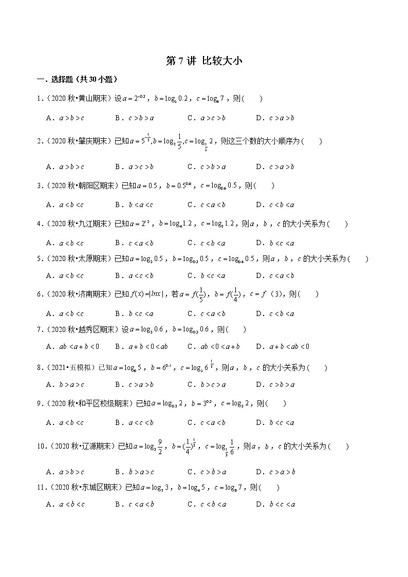 第7讲 比较大小（原卷版）第1页