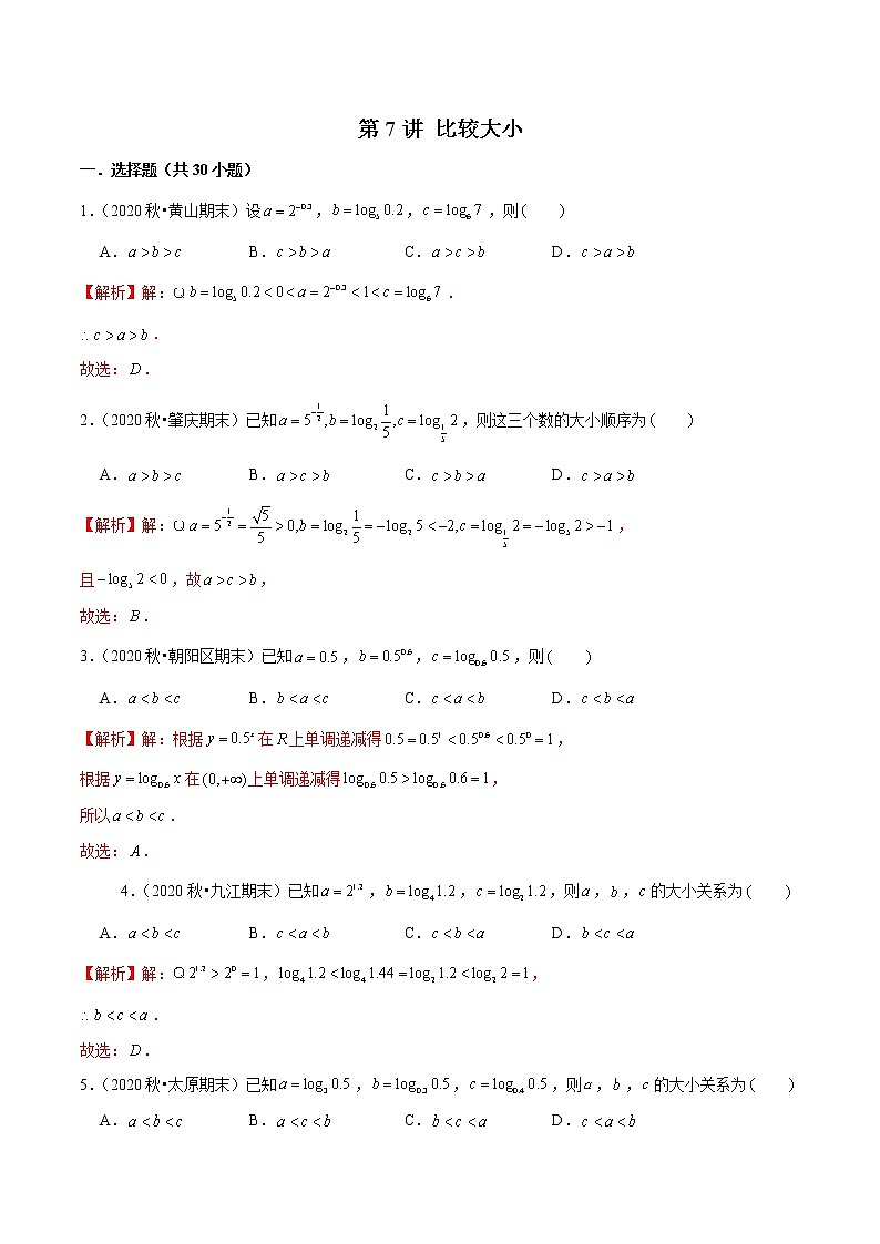 第7讲 比较大小（解析版）第1页