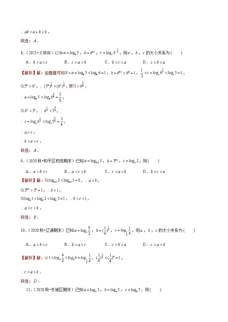 第7讲 比较大小（解析版）第3页