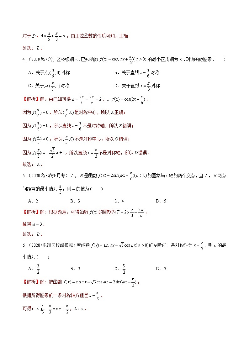 第19讲 三角函数的性质-2022年新高考艺术生40天突破数学90分练习题02