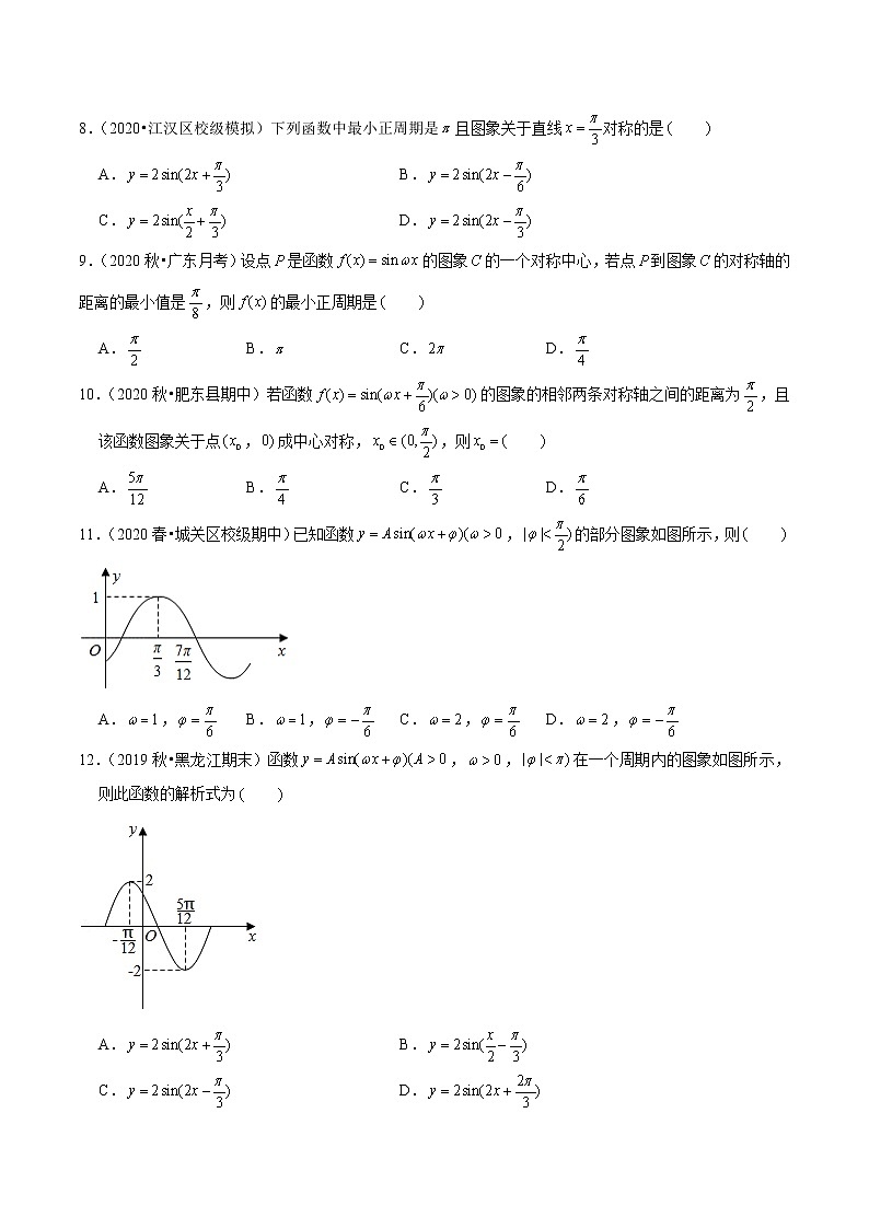 第19讲 三角函数的性质-2022年新高考艺术生40天突破数学90分练习题02