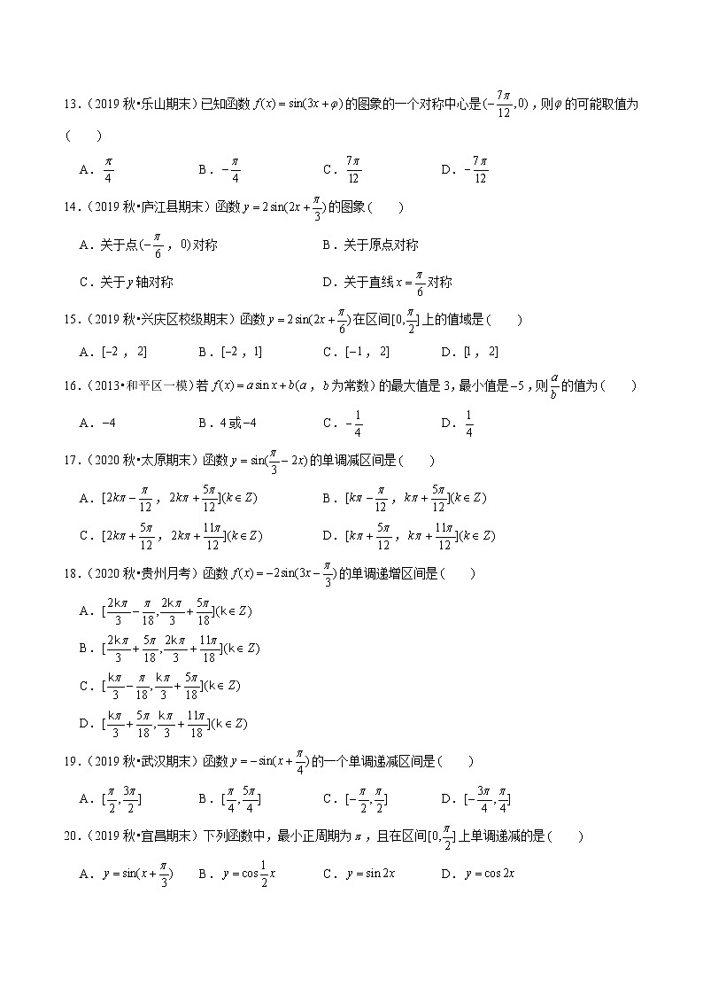 第19讲 三角函数的性质-2022年新高考艺术生40天突破数学90分练习题03