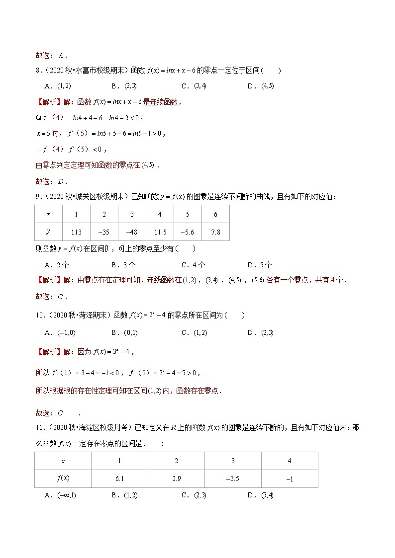 第8讲 函数的应用（解析版）第3页