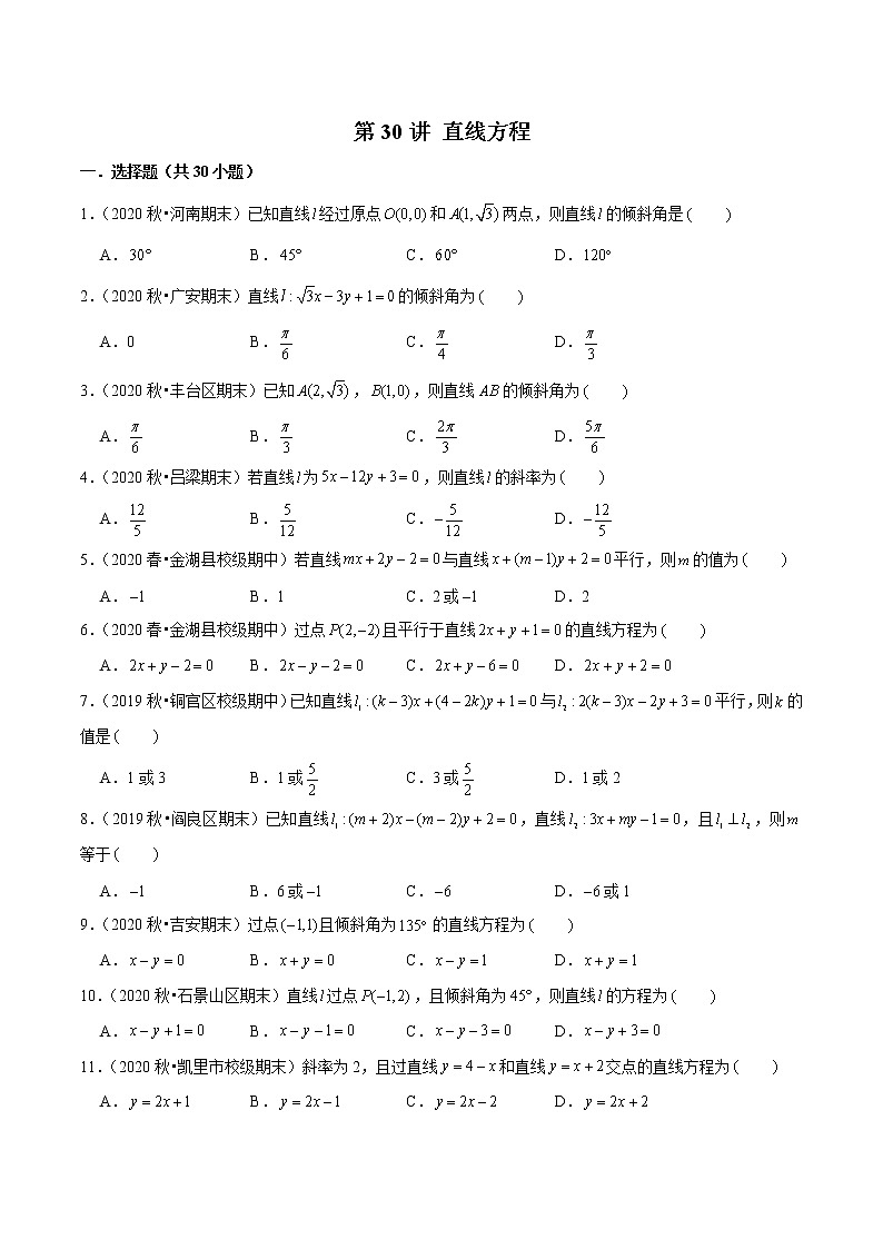 第30讲 直线方程-2022年新高考艺术生40天突破数学90分练习题01