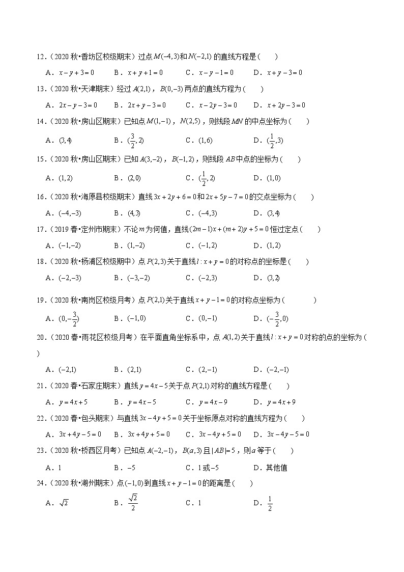 第30讲 直线方程-2022年新高考艺术生40天突破数学90分练习题02