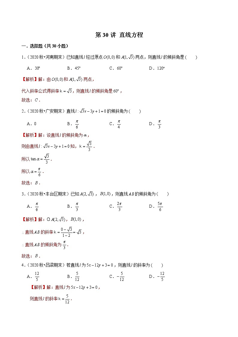 第30讲 直线方程-2022年新高考艺术生40天突破数学90分练习题01