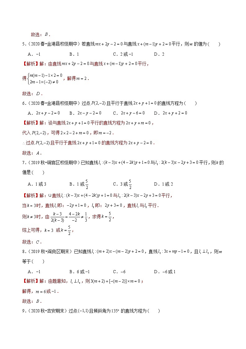 第30讲 直线方程-2022年新高考艺术生40天突破数学90分练习题02