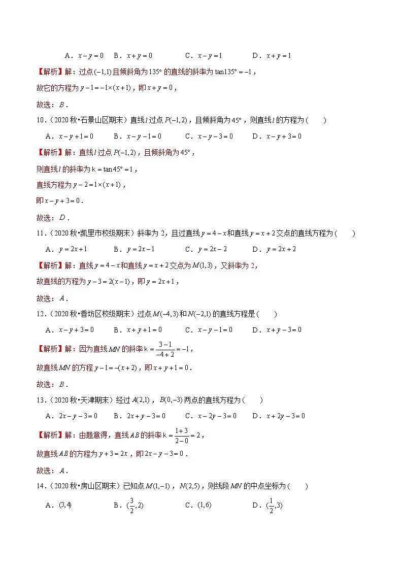 第30讲 直线方程-2022年新高考艺术生40天突破数学90分练习题03