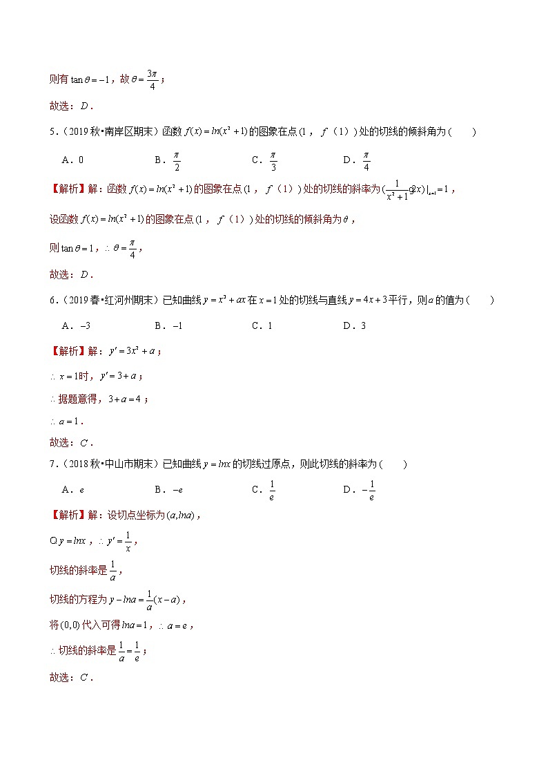 第9讲 导数的运算及切线方程（解析版）第2页
