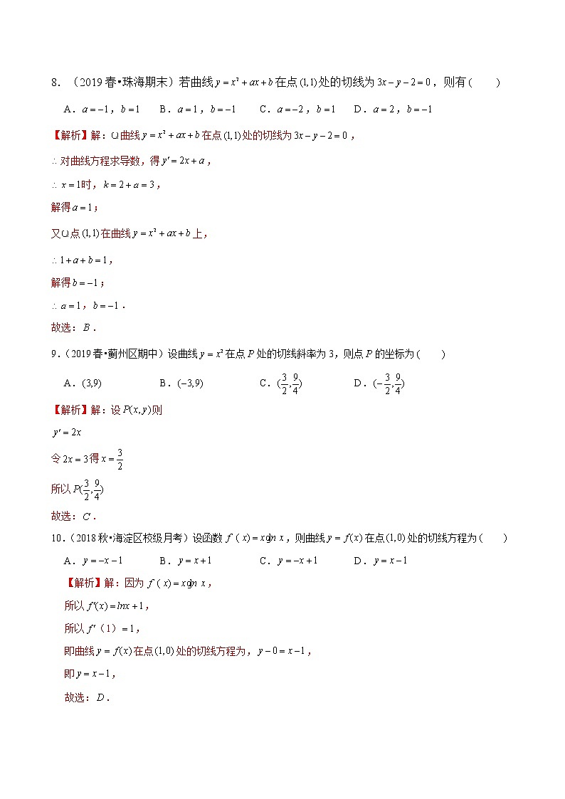 第9讲 导数的运算及切线方程（解析版）第3页