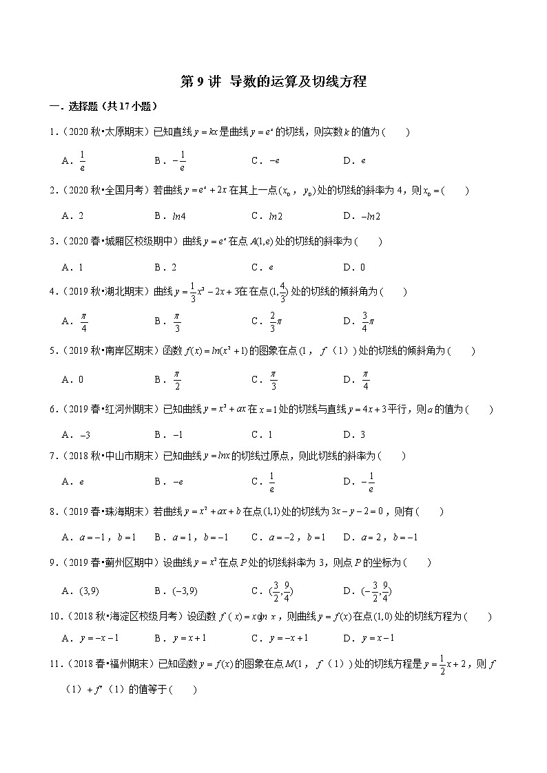 第9讲 导数的运算及切线方程（原卷版）第1页
