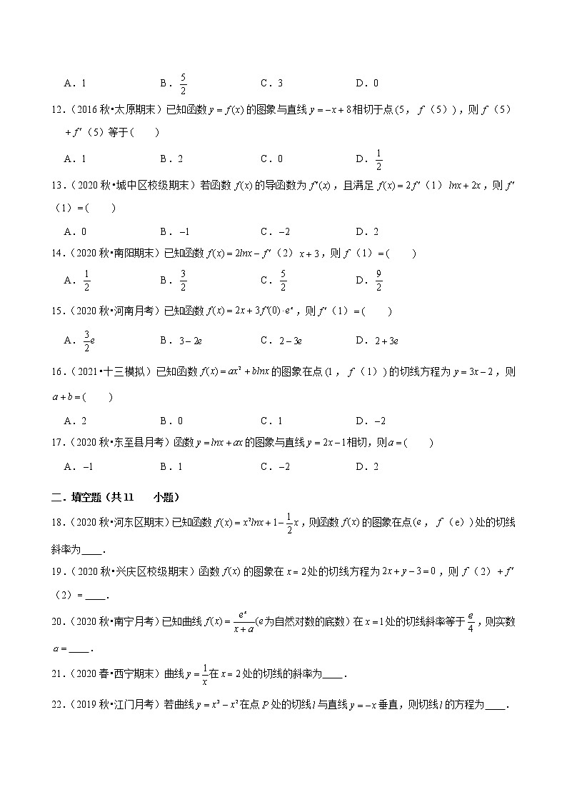 第9讲 导数的运算及切线方程（原卷版）第2页