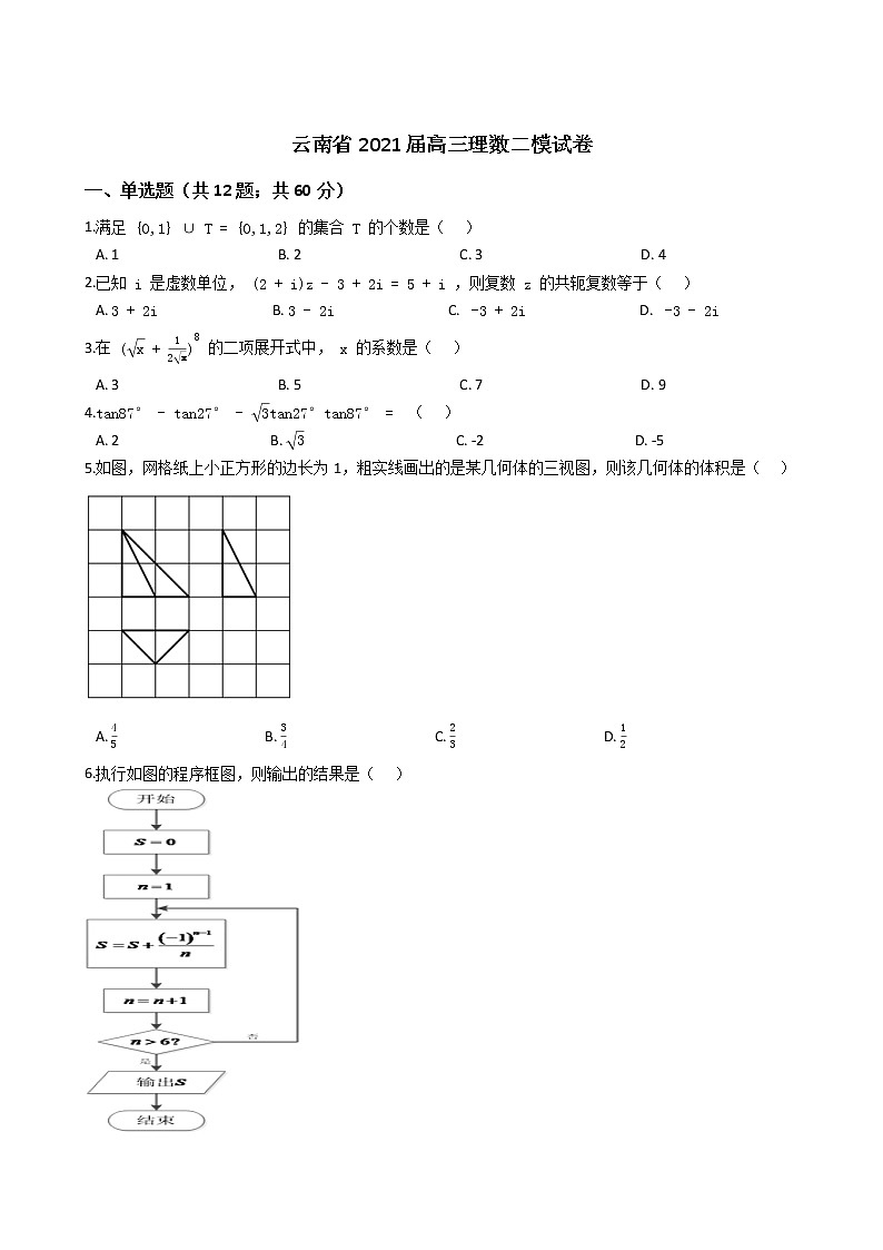 人教版新课标A2021届云南省高三理科数学二模试卷 (含答案)第1页