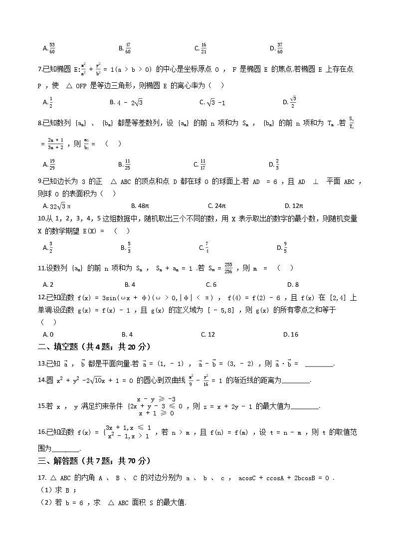 人教版新课标A2021届云南省高三理科数学二模试卷 (含答案)第2页