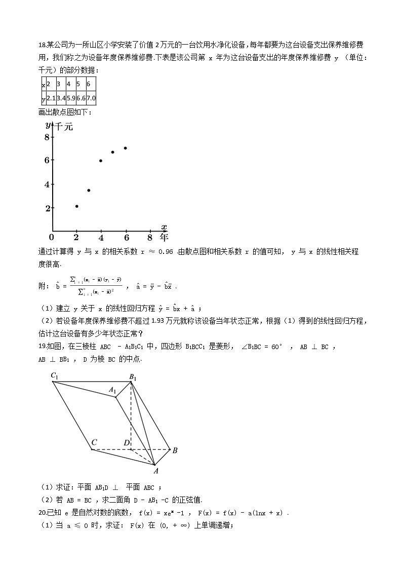 人教版新课标A2021届云南省高三理科数学二模试卷 (含答案)第3页