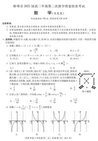 安徽省蚌埠市2021届高三年级第二次教学质量检查考试数学(文史类)（含答案）练习题