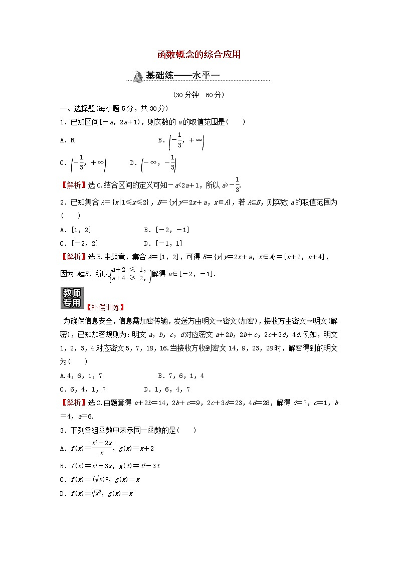 2021_2022学年新教材高中数学基础练17函数概念的综合应用含解析新人教A版必修第一册第1页
