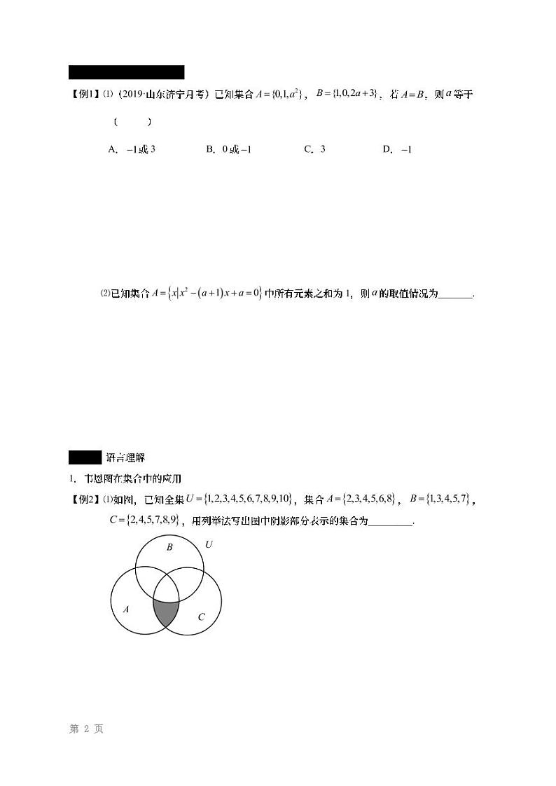 2022高考数学第一轮复习专题1数学集合与复数（无答案）第2页
