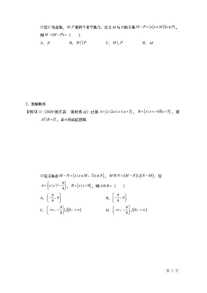 2022高考数学第一轮复习专题1数学集合与复数（无答案）第3页