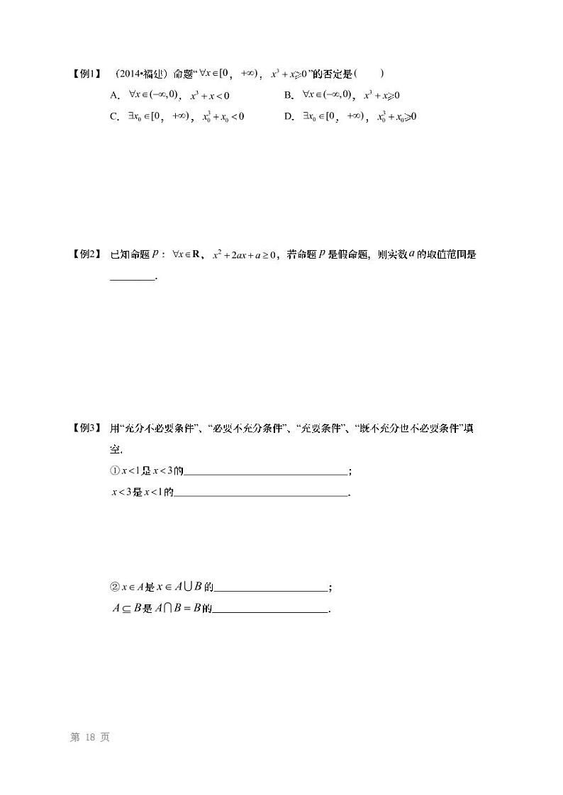 2022高考数学第一轮复习专题2常用逻辑用语与复数（无答案）第2页