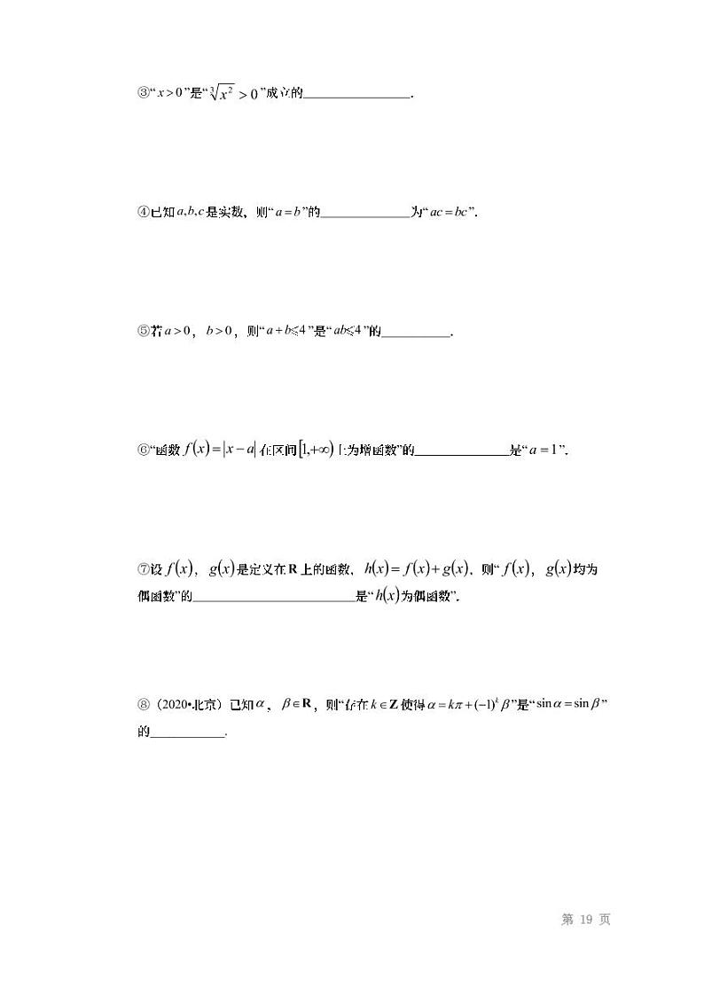 2022高考数学第一轮复习专题2常用逻辑用语与复数（无答案）第3页
