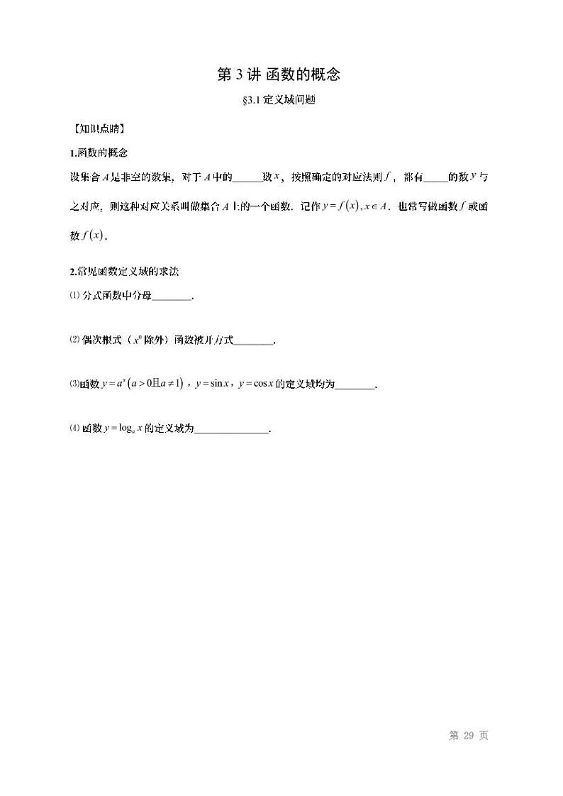 2022高考数学第一轮复习专题3数学函数的概念（无答案）第1页